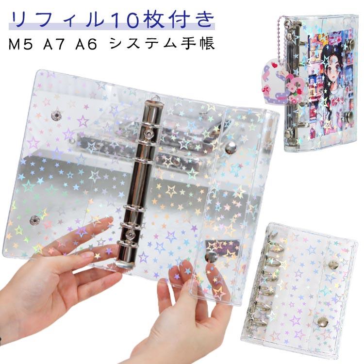 シール帳【リフィル10枚付き】M5 クリア A7 透明 星柄 持ち運び 手帳型