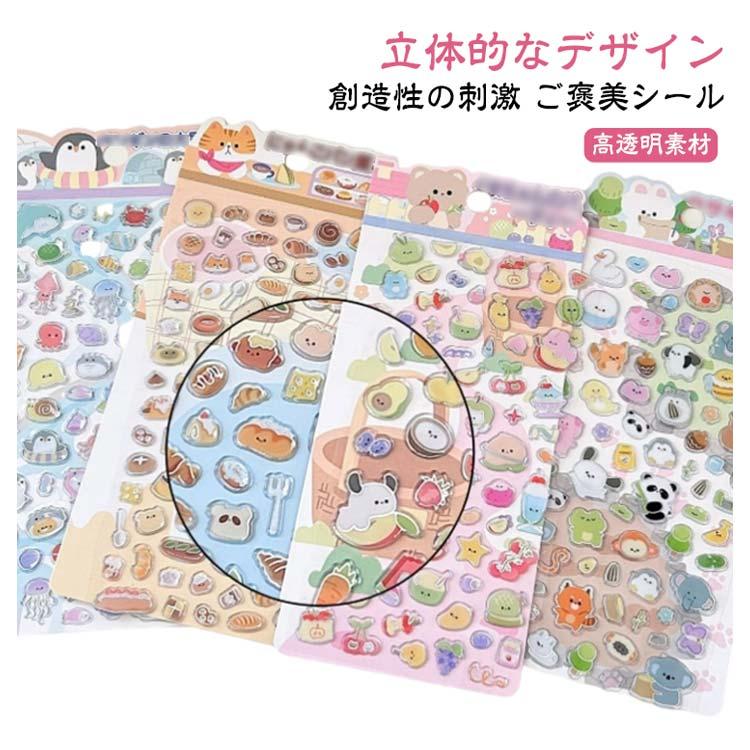 ぷくぷくシール ステッカー ごほうびシール ご褒美シール 4枚セット
