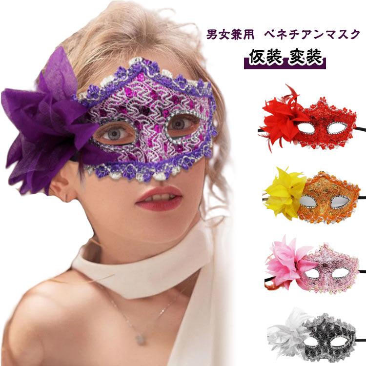 マスク 仮面 ベネチアンマスク コスプレ メンズ 2枚セット 目隠し 舞踏