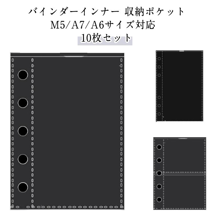 M5/A6/A7サイズ対応 手帳リフィル リフィル 10枚 PVC 透明フィルム 6穴