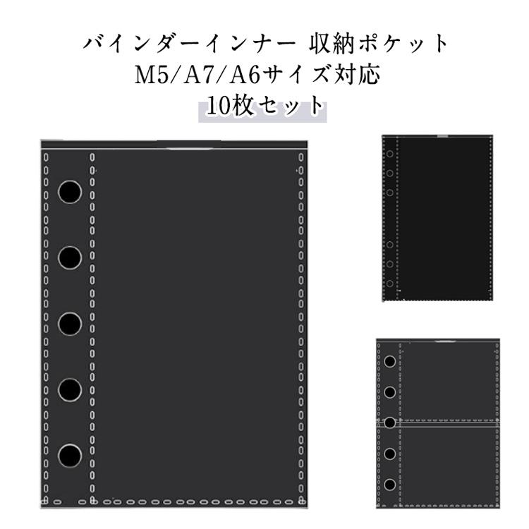 M5/A6/A7サイズ対応 手帳リフィル リフィル 10枚 PVC 透明フィルム 6穴