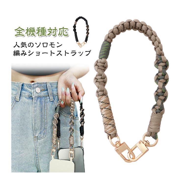 ストラップ ハンドストラップ かわいい スマホ ショートストラップ