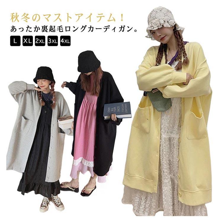 ロングカーディガン ロング丈 スウェット あったか 裏起毛 