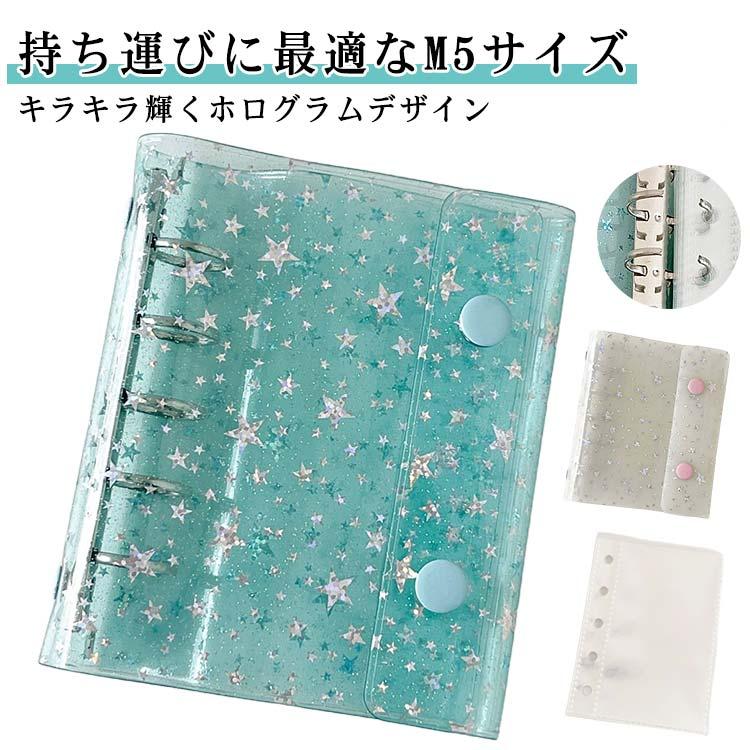シール帳カバー M5サイズ対応 バインダー ホログラム シールバインダー