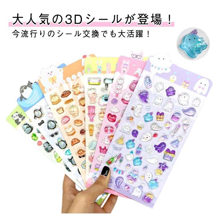 6枚セット 立体シール シール ご褒美シール 飾り 可愛い 日系ごほうび