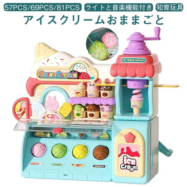 お店屋さんごっこ 知育 アイスクリーム屋さん 3歳 音楽機能付き