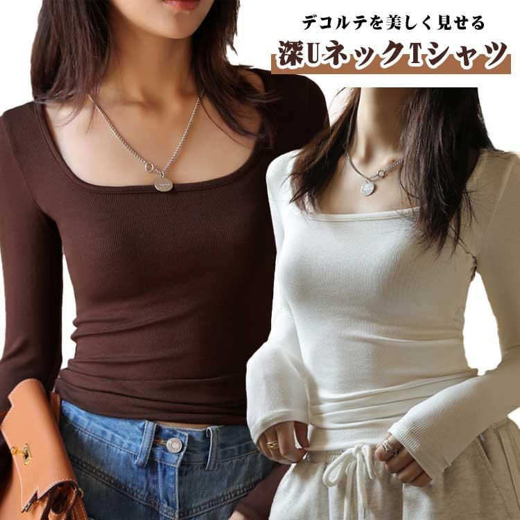深あき 襟ぐり広め 深め 無地 長袖Tシャツ カットソー インナー