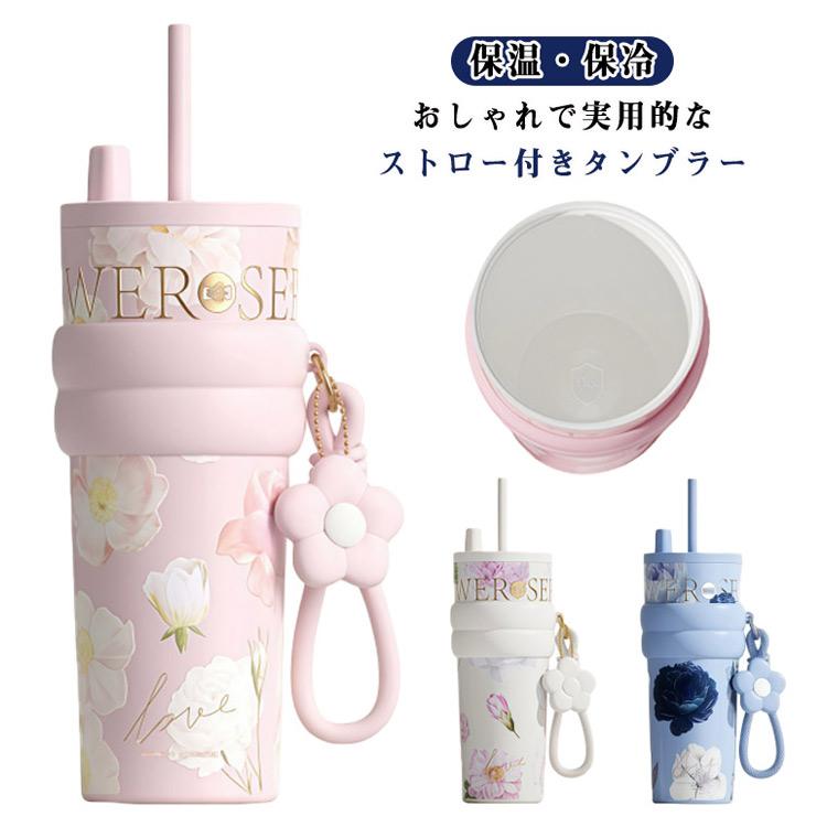 ストロー付きタンブラー 蓋付き 水筒 持ち運び 710ml 大容量 花柄