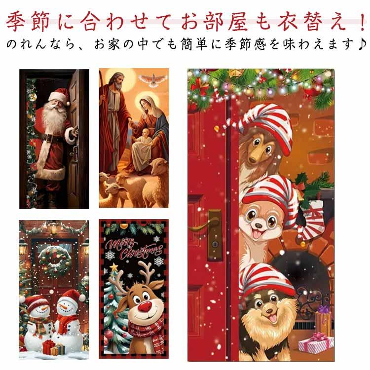 クリスマス 2枚セット のれん クリスマスタペストリー 飾り 壁面 90cm
