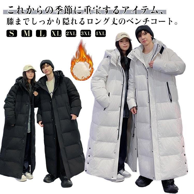 暖かい 足元までバッチリ防寒 超ロングコート メンズ 保温性抜群 防寒