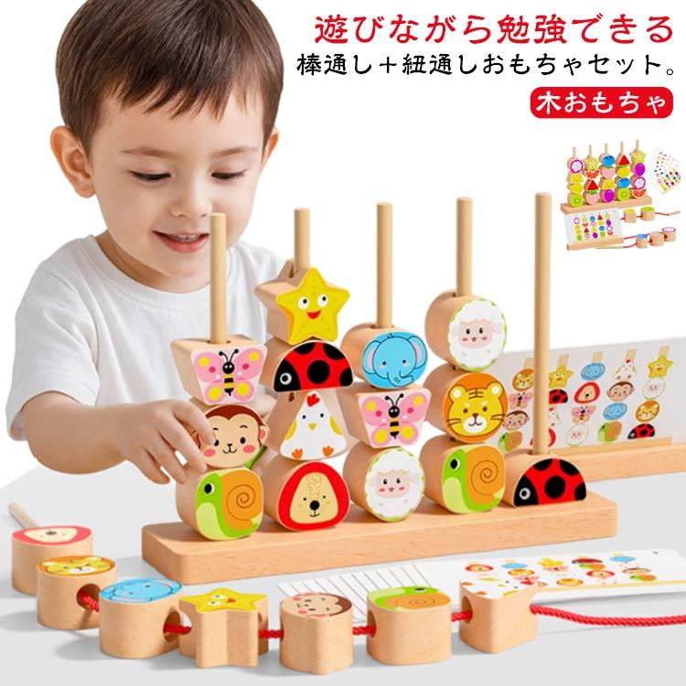 木製おもちゃ 3歳 子供 知育玩具 モンテッソーリ教育 おもちゃ 収納