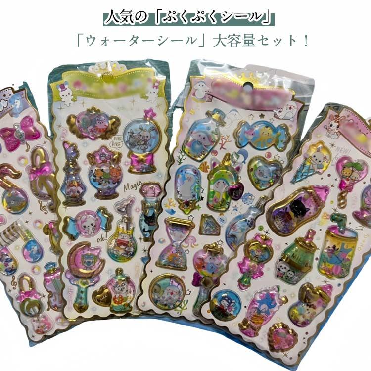 4枚セット】ウォーターシール シール かわいい 3D 立体シール ぷっくり