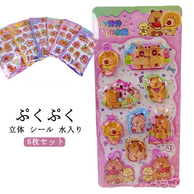 かわいい ウォーターシール 立体シール 交換 ぷくぷく SNS人気 シール