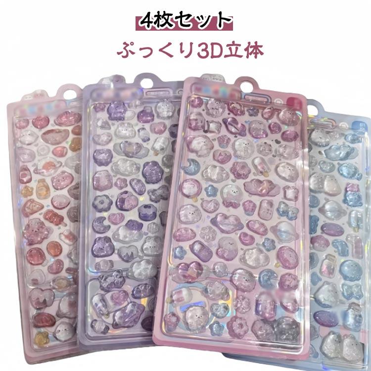 シール帳完成品ぷっくりシール デコシール まとめ売り総重量2.5kg引退品 ぷくぷくシール デコシール 透明 シール帳 デコ 4枚セット 平成 立体
