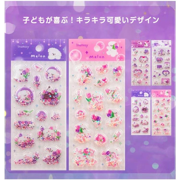 ウォーターシール ぷっくりシール 2枚セット 韓国風 キラキラ 3D立体