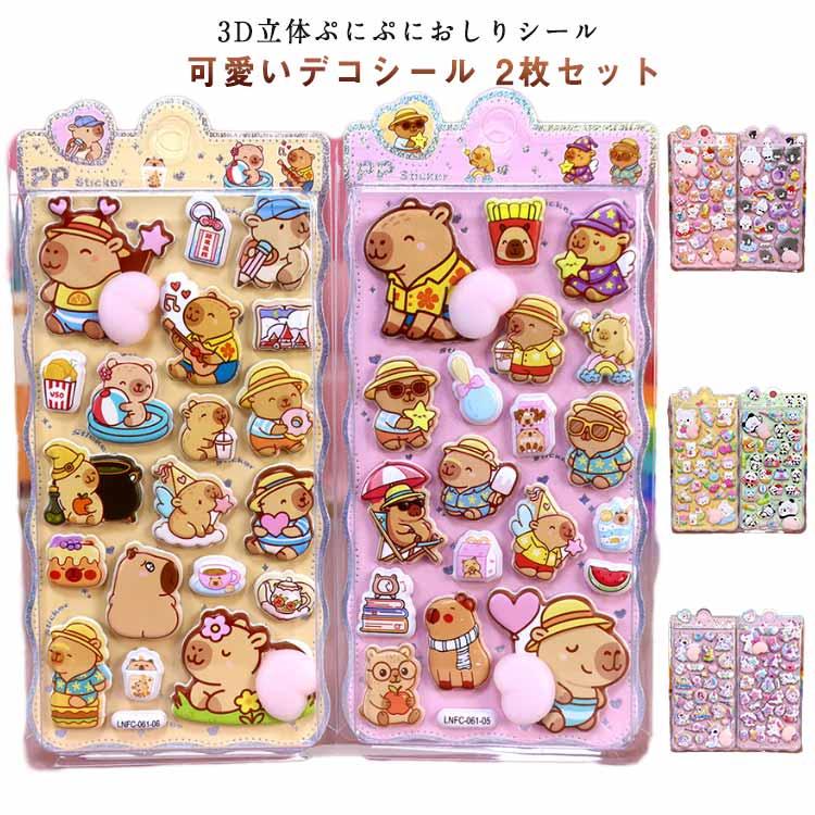 うさぎ お尻シール 女の子 おしりぷにぷにシール 2枚セット 立体シール