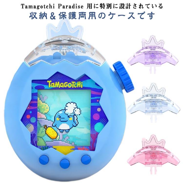 パラダイス用 防塵 たまごっち 柔らかい Tamagotchi シリコン保護