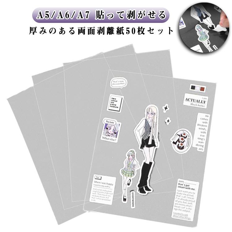 クリア シール帳 台紙 リフィル 剥離紙 A5/A6/A7 はがせる 透明 両面