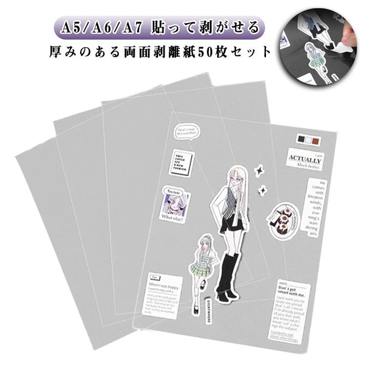 クリア シール帳 台紙 リフィル 剥離紙 A5/A6/A7 はがせる 透明 両面