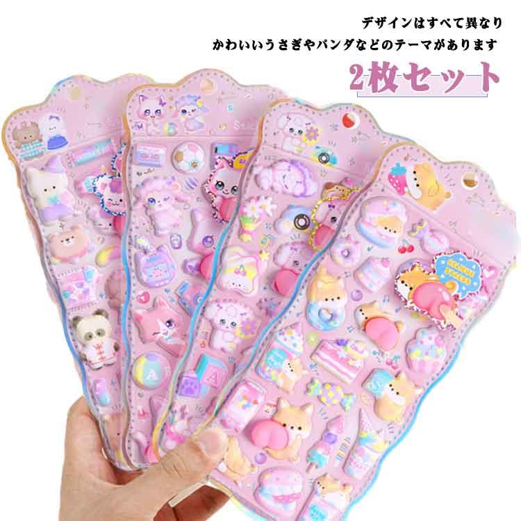 2枚セット】 ボンボンシール ご褒美シール 日系 立体 4種類 ぷくぷく