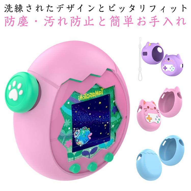 ケース たまごっちパラダイス用 保護ケース シリコーン 保護カバー