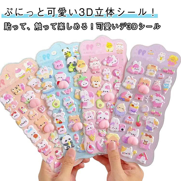 ぷくぷくシール おしりシール 【4枚セット】 シール手帳 立体シール