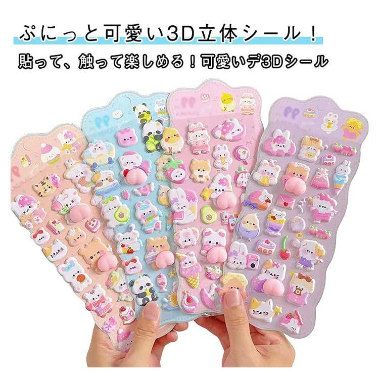 ぷくぷくシール おしりシール 【4枚セット】 シール手帳 立体シール