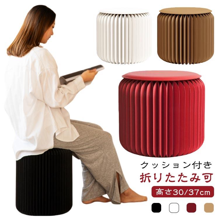 椅子 一人暮らし 紙スツール ペーパーチェア アコーディオン椅子