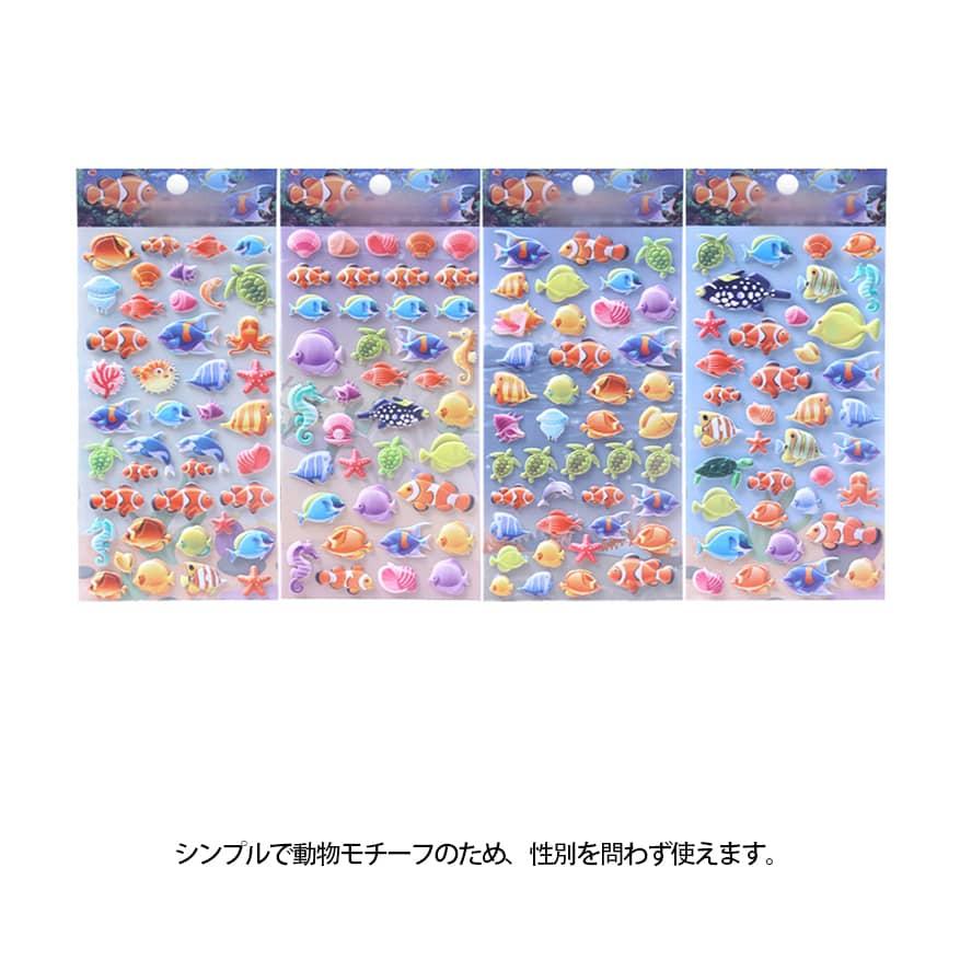 4枚セット 立体シール ぷっくりシール 男の子 子供用 かわいい 3D ご