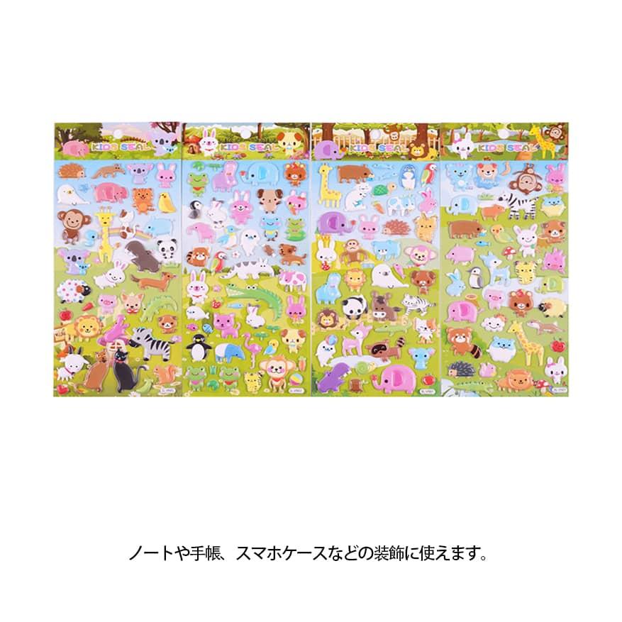 4枚セット 立体シール ぷっくりシール 男の子 子供用 かわいい 3D ご