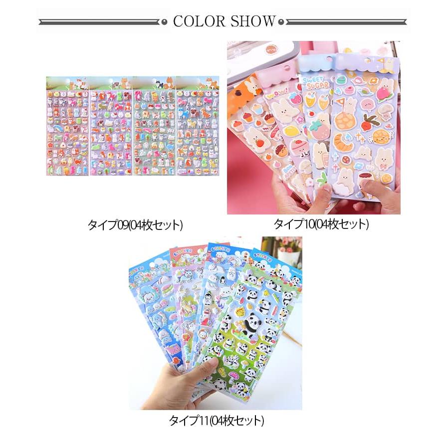 4枚セット 立体シール ぷっくりシール 男の子 子供用 かわいい 3D ご