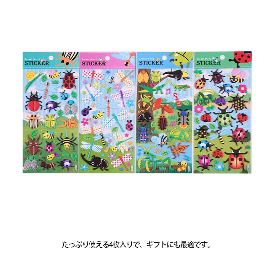 4枚セット 立体シール ぷっくりシール 男の子 子供用 かわいい 3D ご