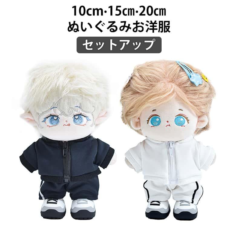 人形 コスチューム 15cm 着せ替え 2点セット スウェットパンツ 20cm