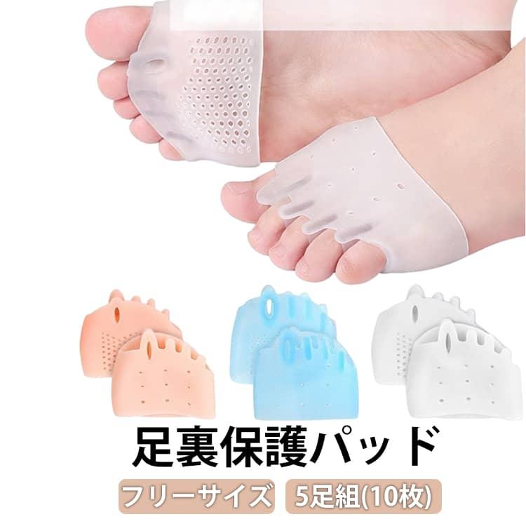 モートン病 筋膜炎 5足組(10枚) フットケアサポーター 底まめ 種子骨炎