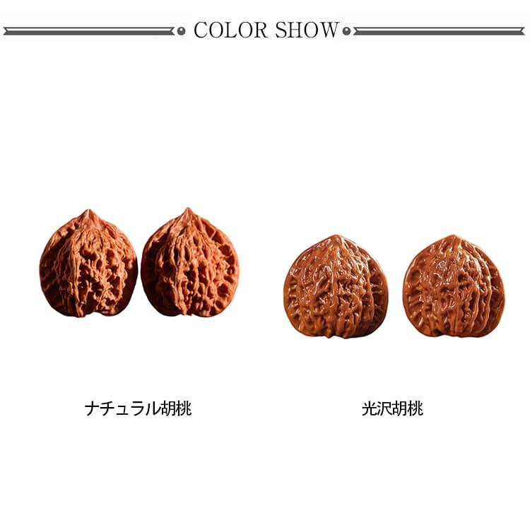 2個組 自然に生えた老樹 手遊び 天然クルミ オリジナルの色と光沢が