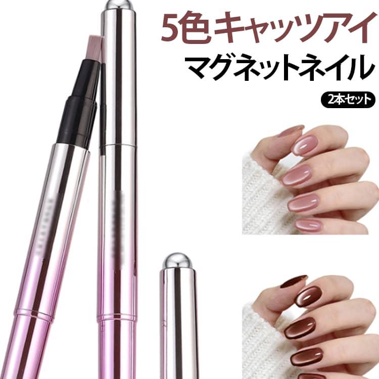 キャッツアイネイル 2本セット スチールボールマグネット ネイルアート