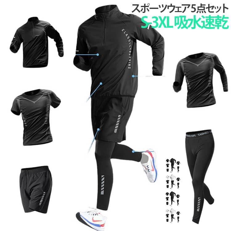 スポーツウェア ジャージ トレーニングウェア メンズ ゴルフ 速乾 5点セット 上下セット 吸汗 フィットネス ウェア 通気性 ランニングウェア 長袖