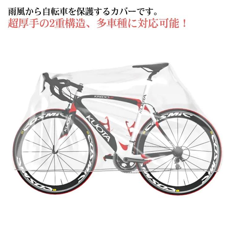 自転車カバー 透明 ゴム裾 収納袋付き ママチャリ 子供乗せ ロード