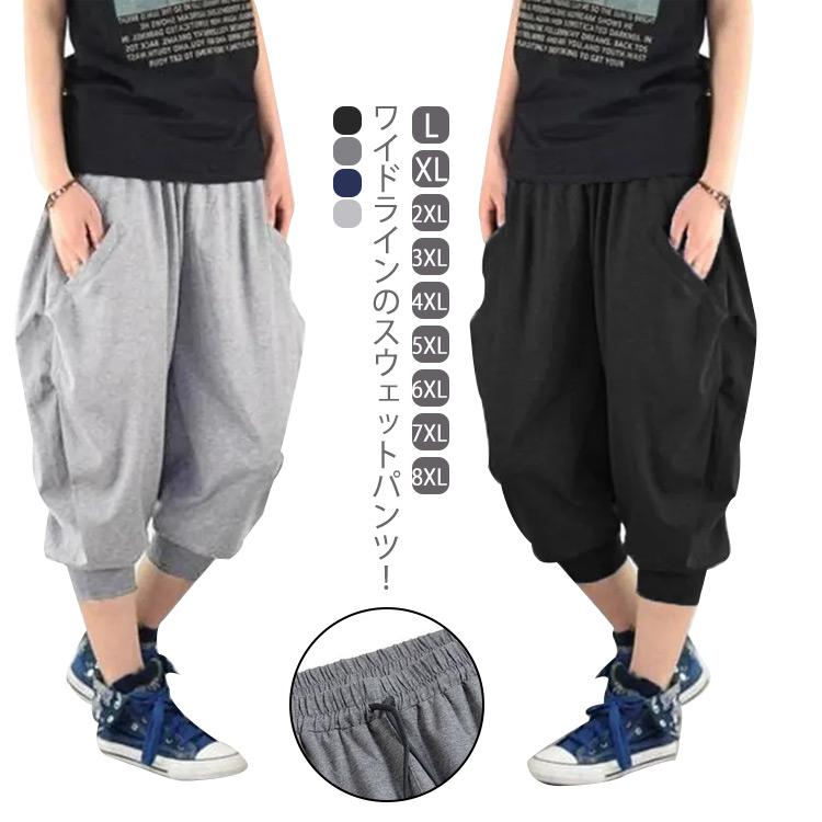 サルエルパンツ メンズ 大きいサイズ 6XL 7XL 8XL 春夏 スウェット
