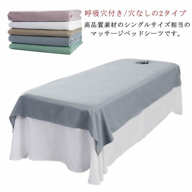 呼吸穴付き/穴なしの2タイプ ベッドシーツ 90×200cm 120×200cm