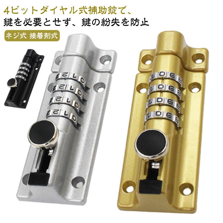 引き戸 鍵 後付け 部屋 室内 簡易 穴あけ不要 ドアロック 部屋鍵