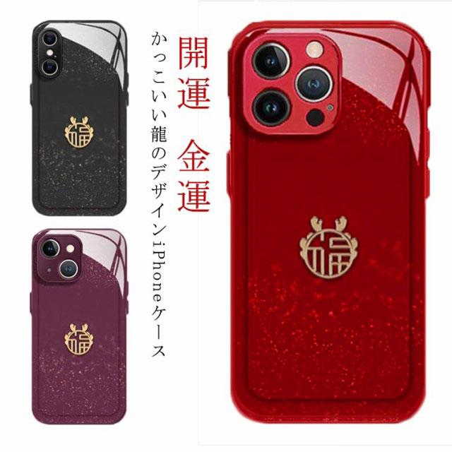 干支 辰年 開運 金運 スマホケース iPhone ケース 15 14 13 12 Pro Max