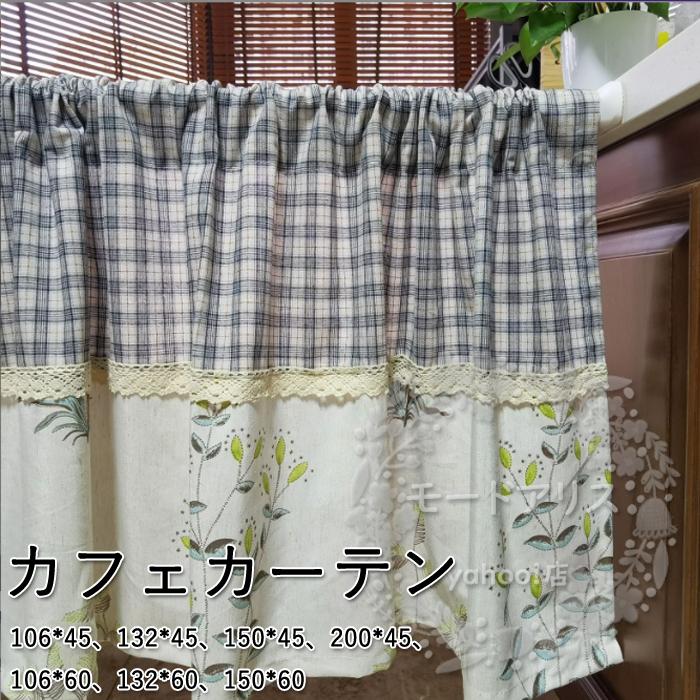 カーテン カフェカーテン チェック柄 花柄 おしゃれ 小窓用 小窓カーテン 可愛い Growfc063 モードアリス 通販 Yahoo ショッピング