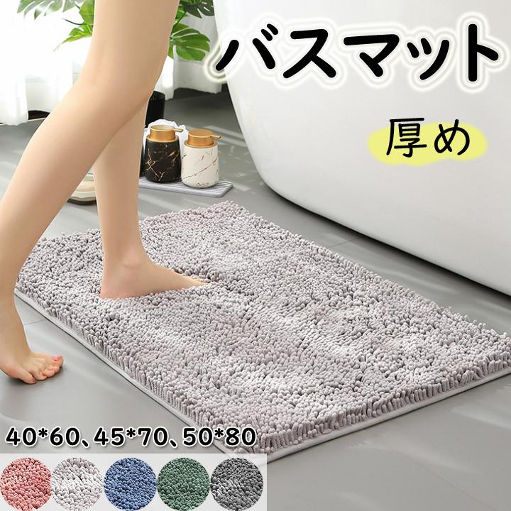バスマット 滑り止め 40 60 45 70 50 80 厚め 安全 無地 おしゃれ 洗面所 足ふき かわいい 玄関マット 泥落とし 吸水 柔らかい Growfh9 モードアリス 通販 Yahoo ショッピング