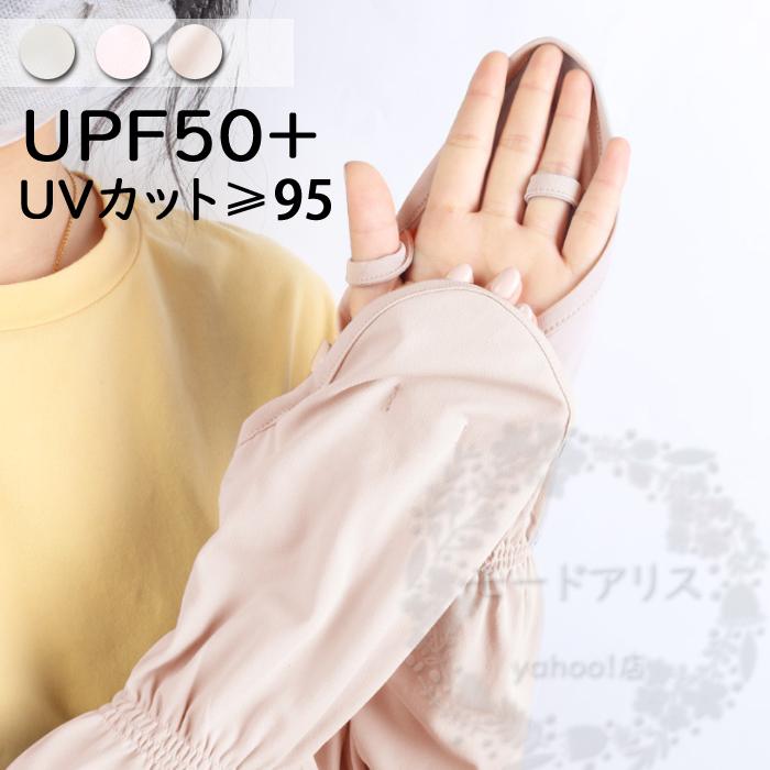 人気ショップ 作業しやすい Uvカット 手袋 手首 暑さ対策 Uv レディース ハンドカバー 運転 長め バイク 日焼け防止 Upf50 紫外線対策グッズ 手の甲 ウエア