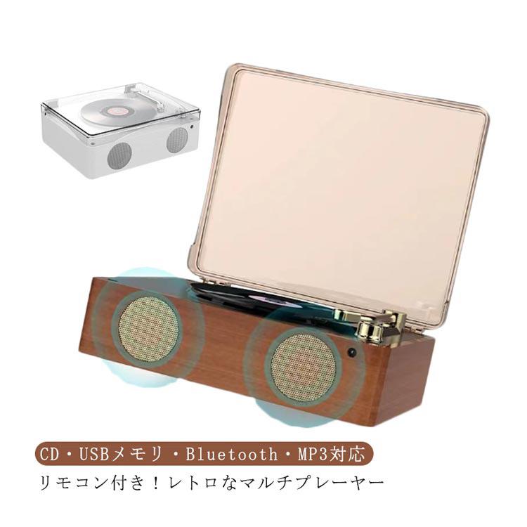 bluetooth おしゃれ Bluetooth cdプレーヤー 高音質 USB MP3対応 音楽