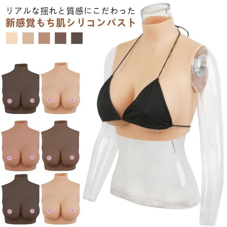 女装 ゲル充填 コスプレ Hカップ シリコンバスト おっぱい シリコーン
