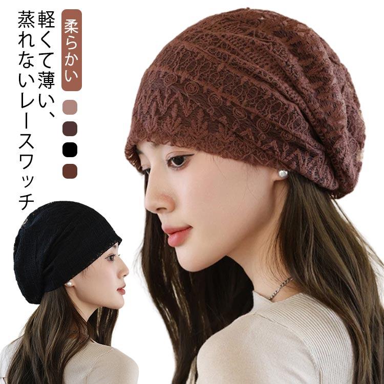 ケア帽子 サマーニット帽 おしゃれ 医療用帽子 レディース 夏用 ニット帽 帽子 抗がん剤 ワッチキャップ ビーニー レースフラワー レディ ...