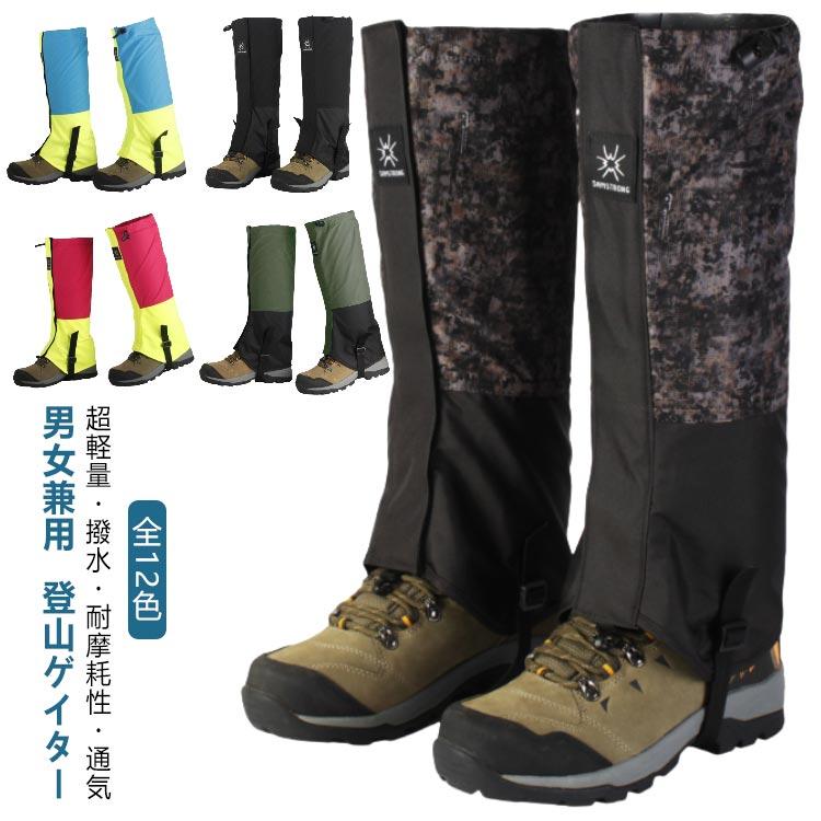 ロングゲイター 男女兼用 登山用ゲイター アウトドア 撥水 ロングゲイター 男女兼用 登山用ゲイター アウトドア 撥水