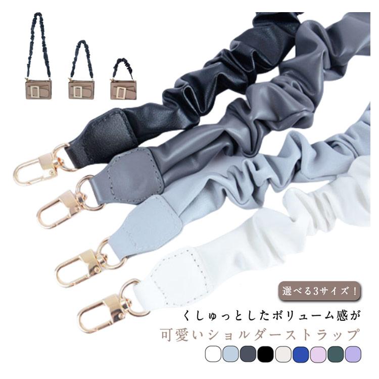 シュシュ クシュクシュ ショルダーストラップ 選べる3サイズ ギャザー